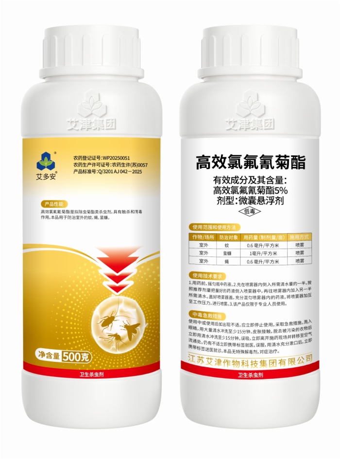 5%高效氯氟氰菊酯微囊悬浮剂